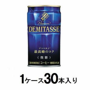 ダイドー ダイドーブレンドプレミアム デミタス微糖 150g（1ケース30本入） 返品種別B