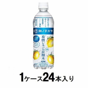 ダイドー 和ノチカラ 有機レモン使用炭酸水 500ml （1ケース24本入） 返品種別B