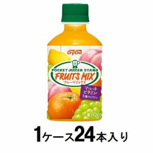 ダイドー ポケットジューサースタンド フルーツミックス　280ml（1ケース24本入） 返品種別B