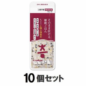 こめからだ こめからだ　もっちり6種の雑穀米150g×10個 返品種別B