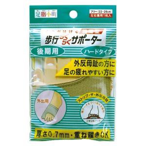 ミノウラ 足指小町 歩行らくらくサポーター ハードタイプ1枚 返品種別A