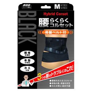 ミノウラ 山田式 腰らくらくコルセット 骨盤ベルト付 ブラック M 1枚 返品種別A