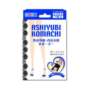 ミノウラ 足指小町 外反母趾・内反小指サポーター ブラック 左右兼用 1枚入 返品種別A