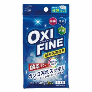 扶桑化学 OXIFINE　酸素系漂白剤35g×3包 返品種別A