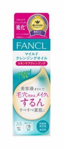 ファンケル マイルドクレンジングオイル 60ml 返品種別A