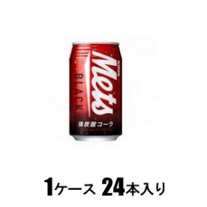 キリンビバレッジ キリン メッツ ブラック 350ml（1ケース24本入） 返品種別B