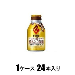 キリンビバレッジ キリン ファイア コクと香りの挽きたて微糖 260g（1ケース24本入） 返品種別B