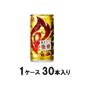 キリンビバレッジ ファイア 挽きたて微糖 185g（1ケース30本入） 返品種別B