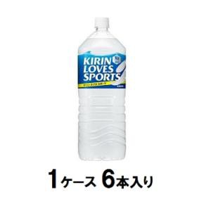 キリンビバレッジ ラブズ スポーツ 2L（1ケース6本入） 返品種別B