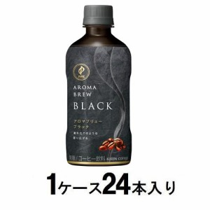 キリンビバレッジ キリン ファイア アロマブリュー ブラック 400ml（1ケース24本入） 返品種別B