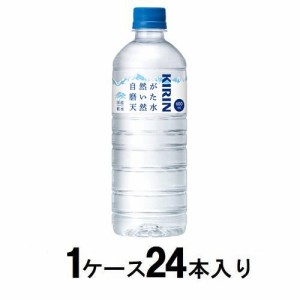 キリンビバレッジ キリン 自然が磨いた 天然水 600ml （1ケース24本入） 返品種別B