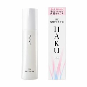 資生堂 HAKU　角層ケア美容液 返品種別A