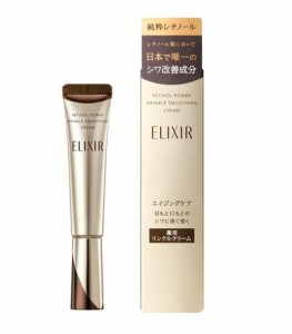 資生堂 エリクシール シュペリエル　レチノパワー　リンクルクリーム　S（15g） 返品種別A