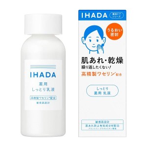 資生堂 イハダ 薬用エマルジョン 135mL 返品種別A