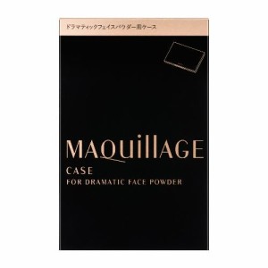 資生堂 マキアージュ　ドラマティックフェイスパウダー用ケース 返品種別A