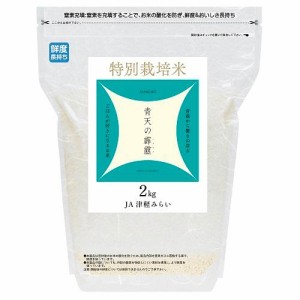 ライスフレンド 特別栽培米　青森県産青天の霹靂　2kg 返品種別B