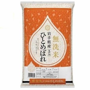 岩手県 無洗米 岩手県産ひとめぼれ 5kg 返品種別B