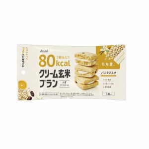 アサヒグループ食品 クリーム玄米ブラン　80kcal　バニラミルク 3個入 返品種別B