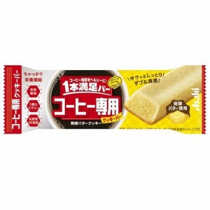 アサヒグループ食品 1本満足バー コーヒー専用 発酵バタークッキー　1本 返品種別B