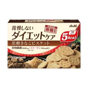 アサヒグループ食品 黒糖きなこビスケット4袋 返品種別B