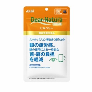 アサヒグループ食品 ディアナチュラ　ゴールド　ビルベリー　30日分 返品種別B