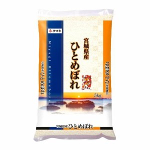 伊丹米 宮城のひとめぼれ　5kg 返品種別B