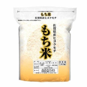 伊丹米 佐賀県産ヒヨクモチ 1.4kg 返品種別B