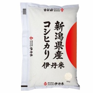 伊丹米 新潟県産コシヒカリ 10kg 返品種別B