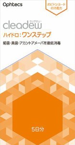 オフテクス クリアデュー ハイドロ：ワンステップ　5日分 トラベル 返品種別A