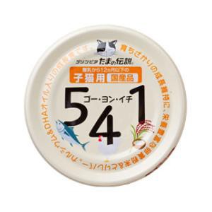 三洋食品 たまの伝説 541（ゴー・ヨン・イチ）子猫用 70g 返品種別A