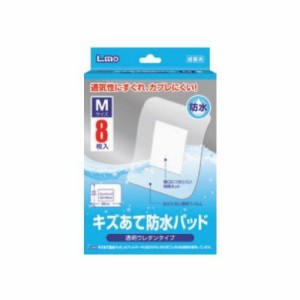 日進医療器 エルモキズあて防水パッドMサイズ8枚入 返品種別A