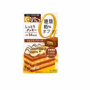 ナリス化粧品 ぐーぴたっ しっとりクッキー ショコラバナーヌ 3本 返品種別B