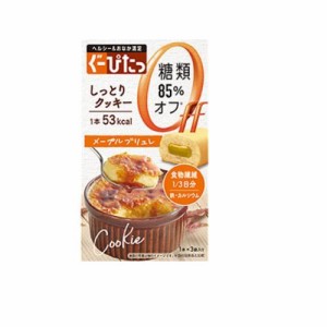 ナリス化粧品 ぐーぴたっ しっとりクッキー メイプルブリュレ 3本 返品種別B