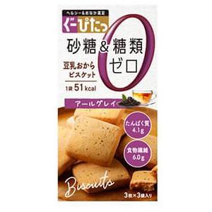 ナリス化粧品 ぐーぴたっ 豆乳おからビスケット アールグレイ  3枚×3袋 返品種別B