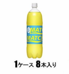 大塚食品 マッチ 1.5L（1ケース8本入） 返品種別B