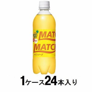 大塚食品 マッチ　パインソーダ500ml（1ケース24本入） 返品種別B