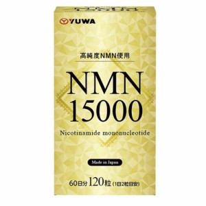 ユーワ NMN 15000 (120粒) 返品種別B