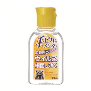 健栄製薬 手ピカジェルプラス 60ml（指定医薬部外品） 返品種別B