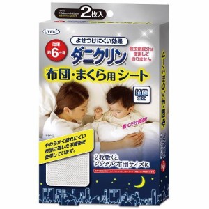 UYEKI ダニクリン 布団・まくら用シート 2枚入 返品種別A