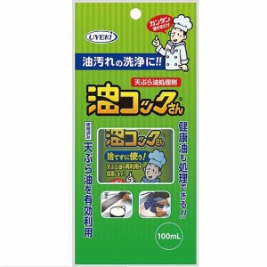 UYEKI 天ぷら油処理剤 油コックさん 100ml 返品種別A