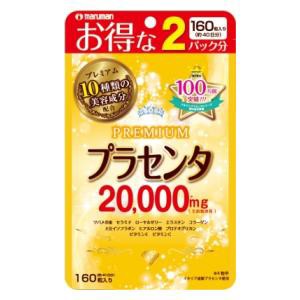 マルマン プラセンタ20000 お得用160粒 返品種別B