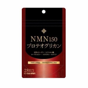 マルマン NMN150　プロテオグリカン　28粒 返品種別B