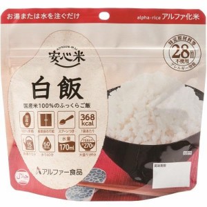 アルファー食品 安心米（白飯）100g 返品種別B