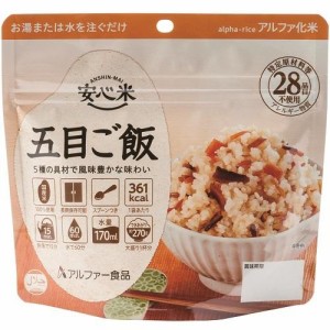 アルファー食品 安心米（五目ご飯）100g 返品種別B