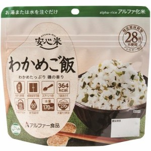 アルファー食品 安心米（わかめご飯）100g 返品種別B