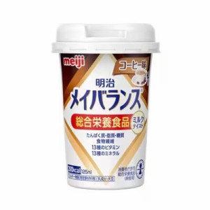 明治 メイバランスMiniカップ　コーヒー味 125ml 返品種別B