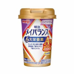 明治 メイバランスArgMiniカップ　ミックスベリー味 125ml 返品種別B