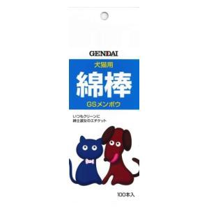 現代製薬 犬猫用綿棒 GSメンボウ 100本 返品種別B