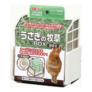 ジェックス うさぎの牧草BOX 固定式 返品種別A