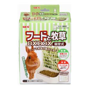 ジェックス フードと牧草DX BOX 固定式 返品種別A